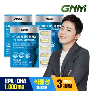 [조정석 오메가3] GNM rTG 알티지오메가3 비타민E 식물성캡슐 3박스 (총 3개월분)